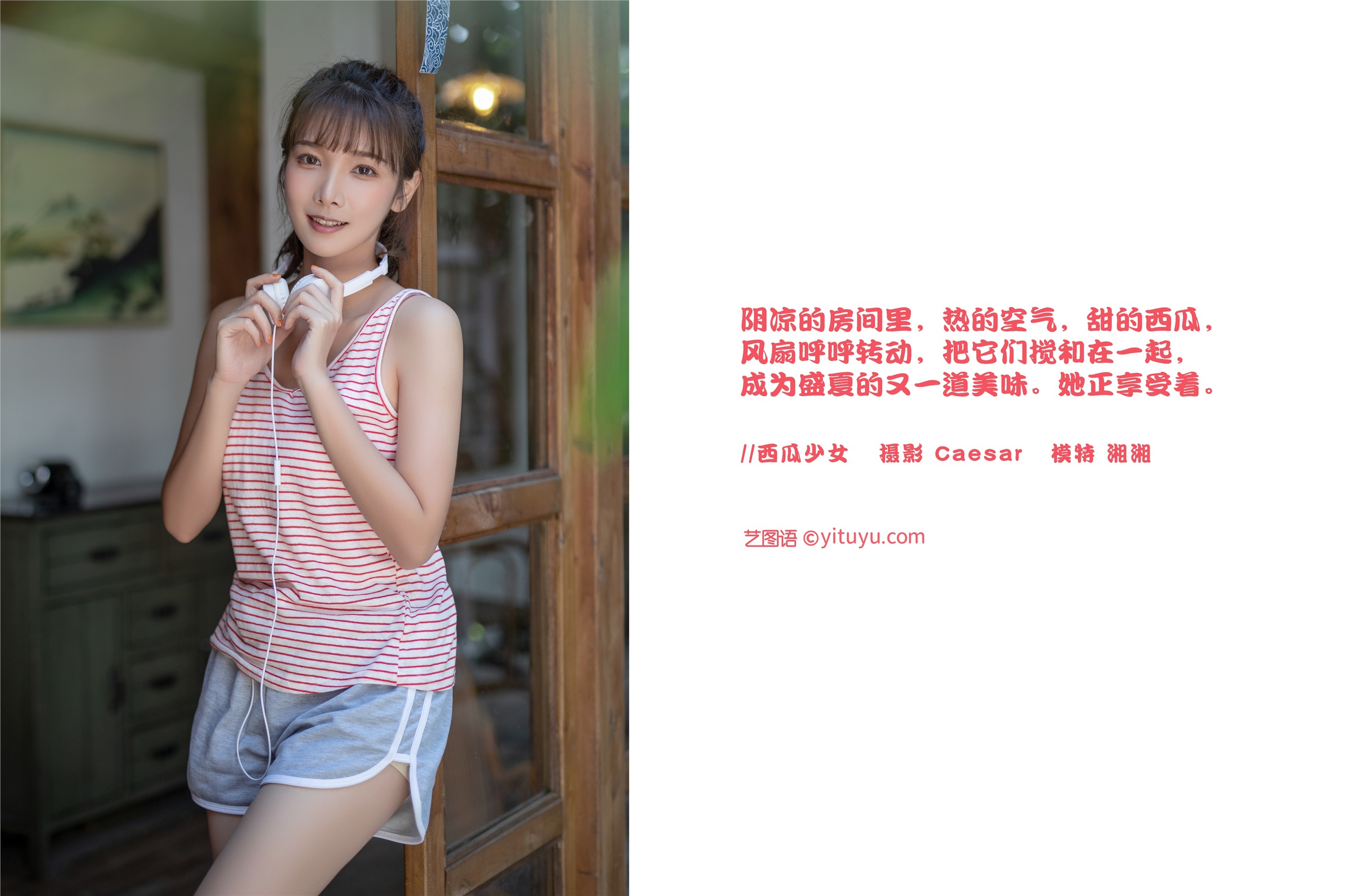 YITUYU艺图语 2021.08.13 西瓜少女 湘湘